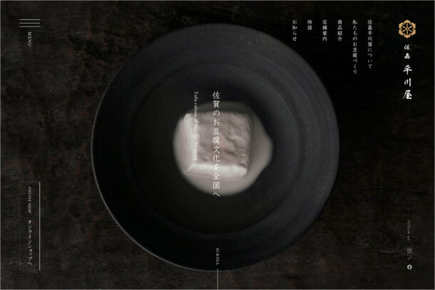 佐嘉平川屋 ｜佐賀のお豆腐文化を全国へウェブサイトの画面キャプチャ画像