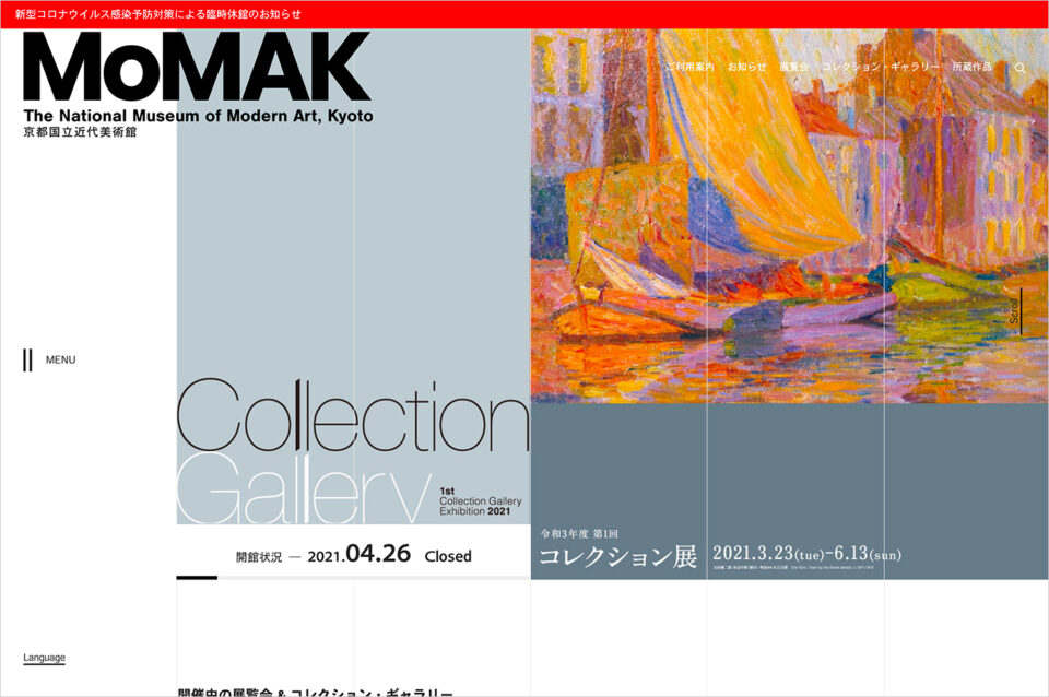 京都国立近代美術館 | The National Museum of Modern Art, Kyotoウェブサイトの画面キャプチャ画像