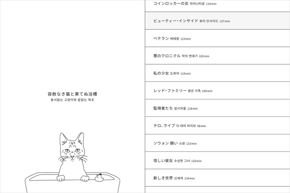 容赦なき猫と果てぬ浴槽 용서없는 고양이와 끝없는 욕조ウェブサイトの画面キャプチャ画像