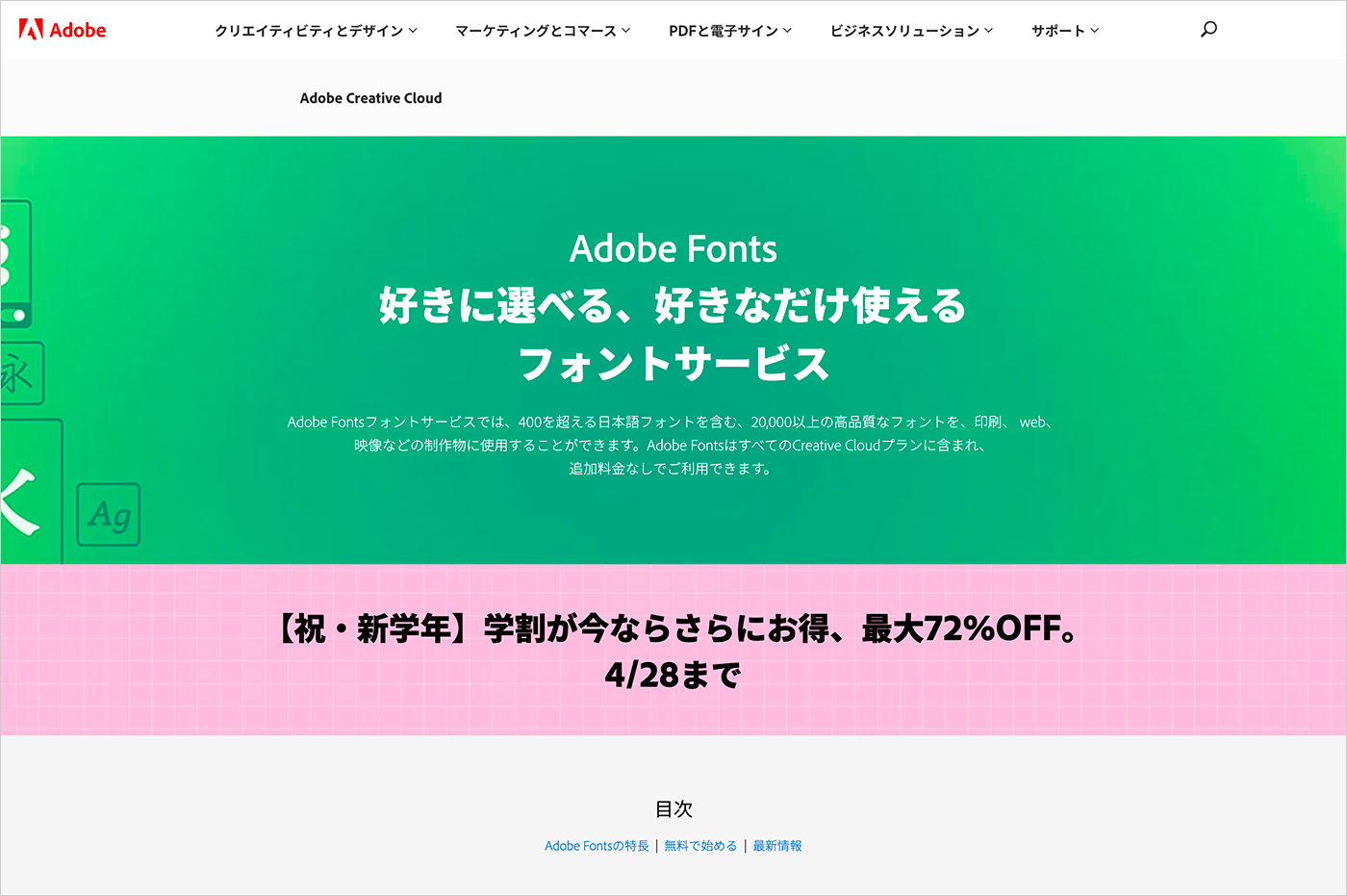 Adobe Fonts サイト