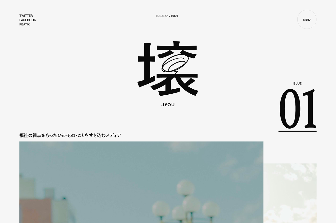 壌（JYOU）ウェブサイトの画面キャプチャ画像