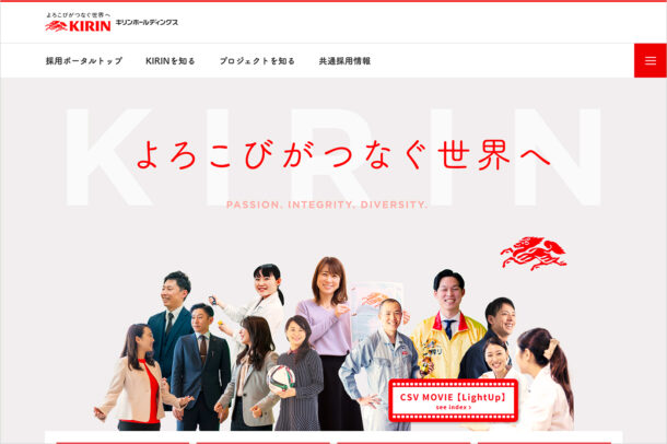 採用情報｜キリンホールディングス株式会社ウェブサイトの画面キャプチャ画像
