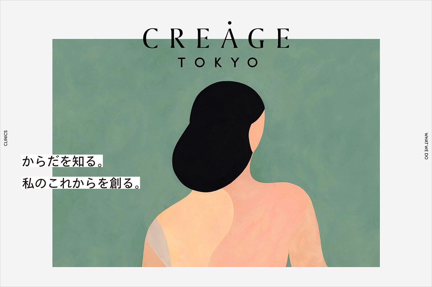 CREAGE TOKYO（クレアージュ東京）ウェブサイトの画面キャプチャ画像