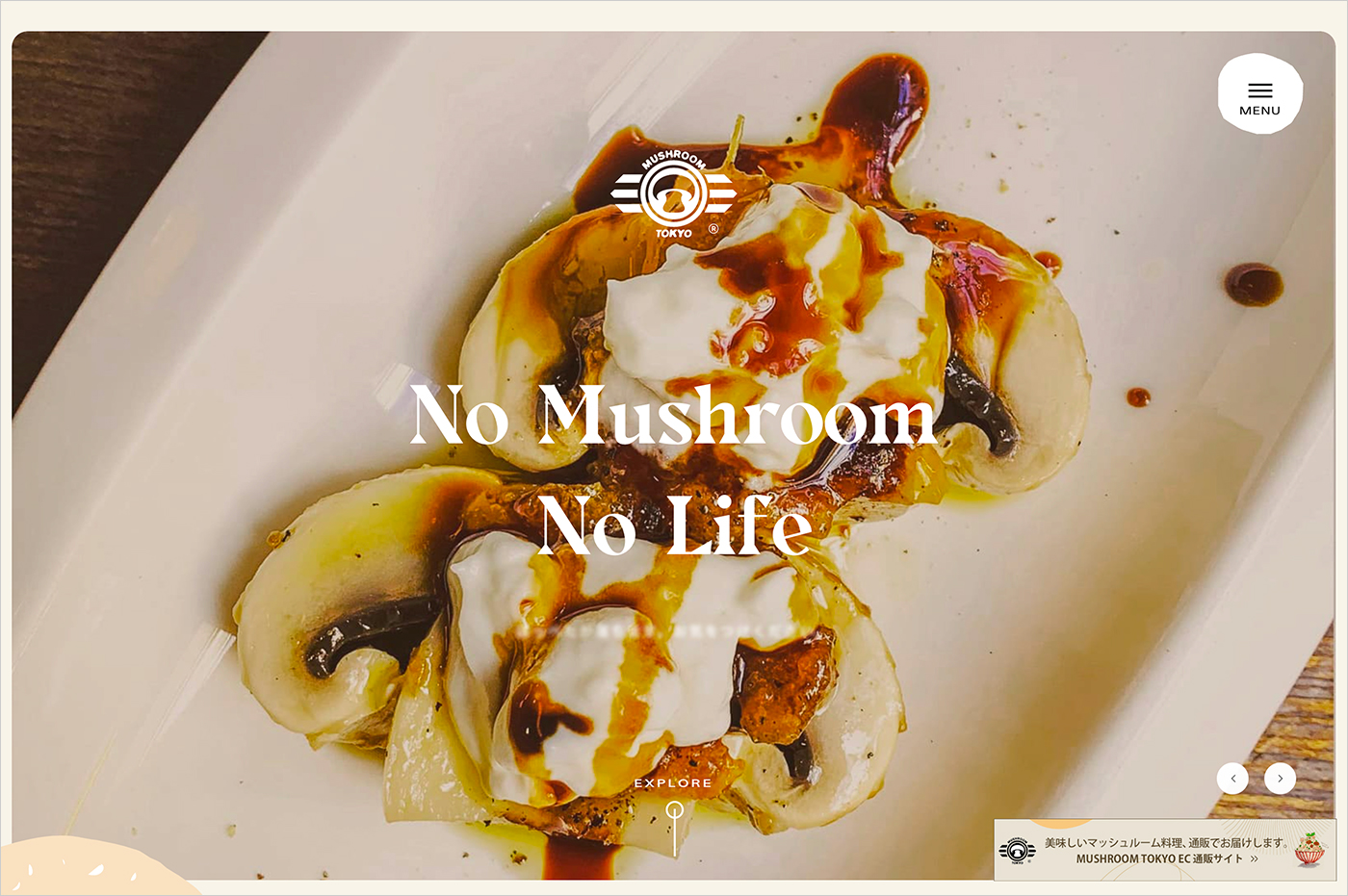 【公式】マッシュルームトーキョー MUSHROOM TOKYO – 原宿・姫路発 日本初のマッシュルーム料理専門店（ランチ・ディナー）ウェブサイトの画面キャプチャ画像