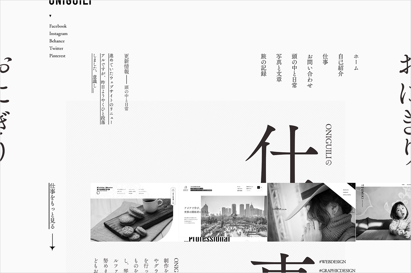 oniguili｜ウェブサイト制作・グラフィックデザインウェブサイトの画面キャプチャ画像