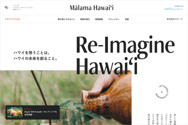 Malama Hawaii【マラマハワイ】 ハワイ州レスポンシブルツーリズム情報サイトウェブサイトの画面キャプチャ画像