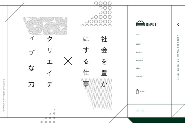 株式会社 DEPOTウェブサイトの画面キャプチャ画像