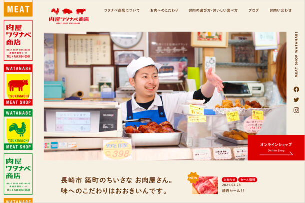 肉屋ワタナベ商店 | 長崎市築町ウェブサイトの画面キャプチャ画像