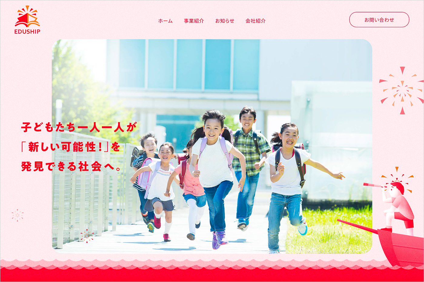 学校教材カンパニー | EDUSHIP（エデュシップ株式会社）ウェブサイトの画面キャプチャ画像