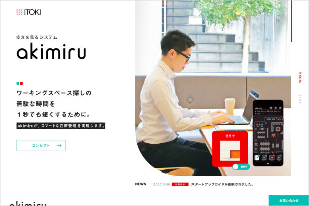 akimiruウェブサイトの画面キャプチャ画像