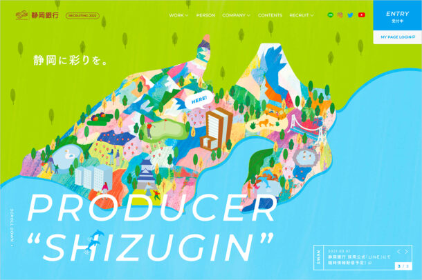 新卒採用サイト｜静岡銀行ウェブサイトの画面キャプチャ画像