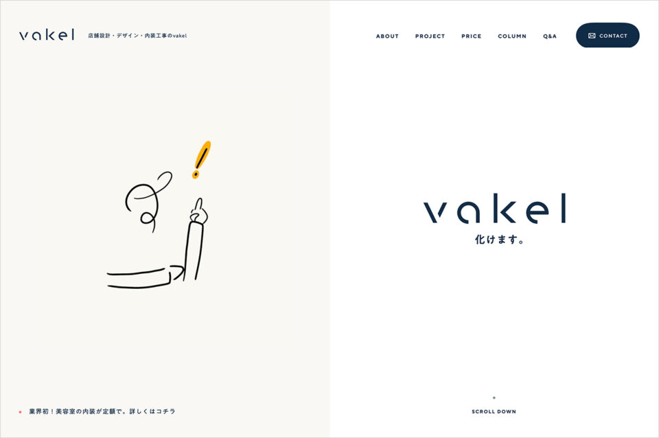 vakelウェブサイトの画面キャプチャ画像
