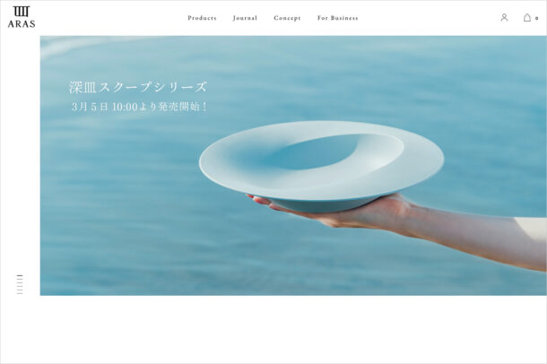 こだわりがある人の普段使い食器はARAS（エイラス）公式オンラインショップウェブサイトの画面キャプチャ画像