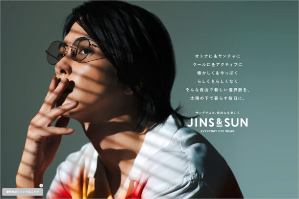 JINS&SUN | EVERYDAY EYE WEARウェブサイトの画面キャプチャ画像