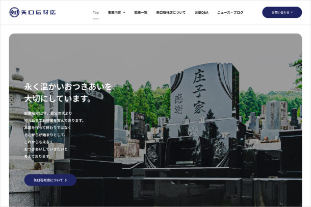 矢口石材 | 宮城県仙台市のお墓・墓石ウェブサイトの画面キャプチャ画像