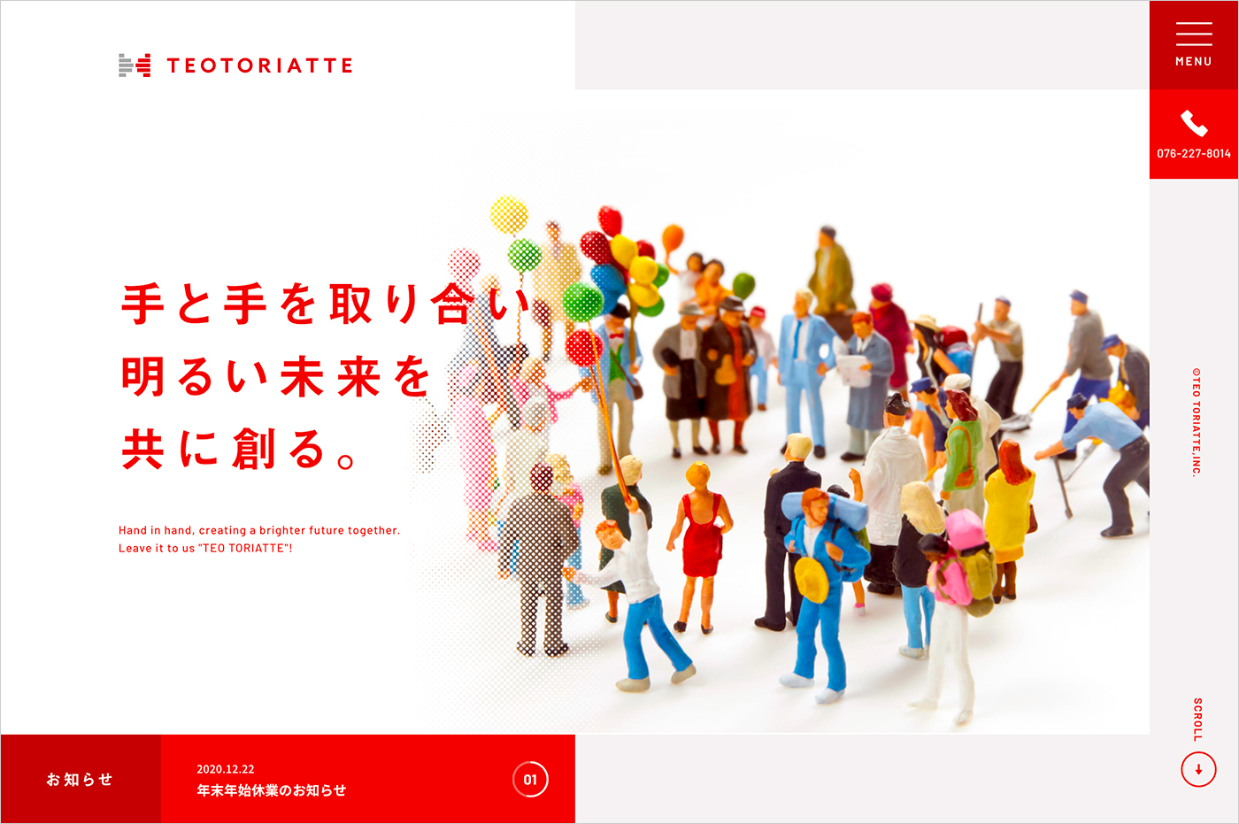 TEO TORIATTE株式会社 | 手と手を取り合い、明るい未来を共に創る。ウェブサイトの画面キャプチャ画像