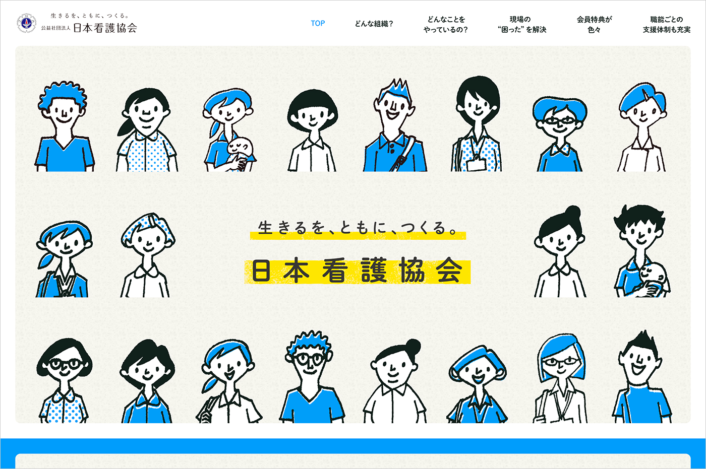 入会のご案内 | 看護協会ウェブサイトの画面キャプチャ画像