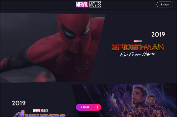 Marvel Moviesウェブサイトの画面キャプチャ画像