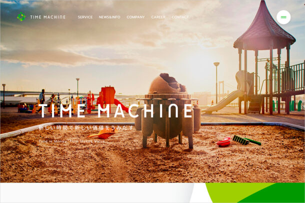 TIME MACHINE（株式会社タイムマシーン）ウェブサイトの画面キャプチャ画像