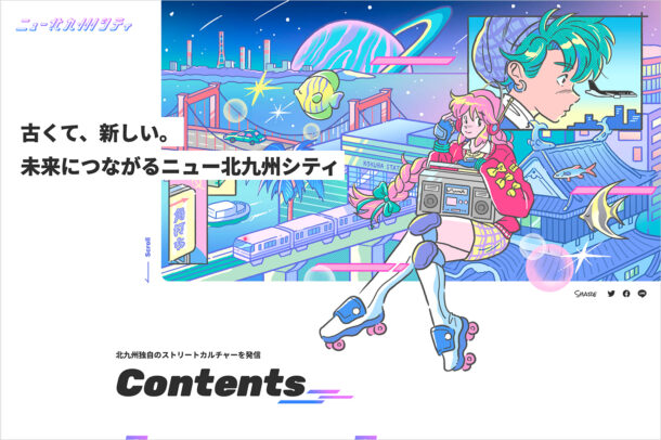 ニュー北九州シティ | 古くて、新しい。未来につながる北九州カルチャーメディアウェブサイトの画面キャプチャ画像