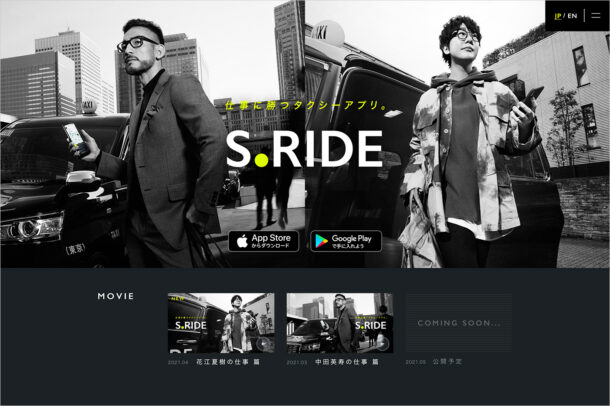 S.RIDE［エスライド］ 東京最大級のタクシーアプリウェブサイトの画面キャプチャ画像