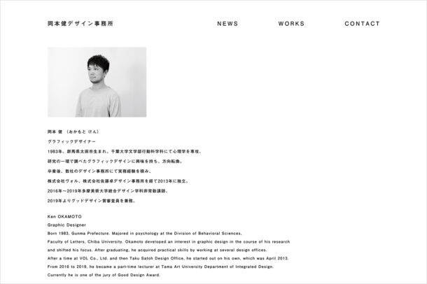 岡本健デザイン事務所ウェブサイトの画面キャプチャ画像