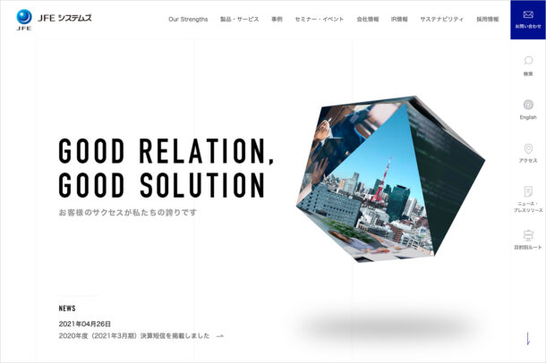 JFEシステムズ株式会社ウェブサイトの画面キャプチャ画像