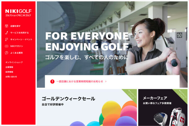 ゴルフショップの二木ゴルフ(東京・大阪ほか全国)ウェブサイトの画面キャプチャ画像