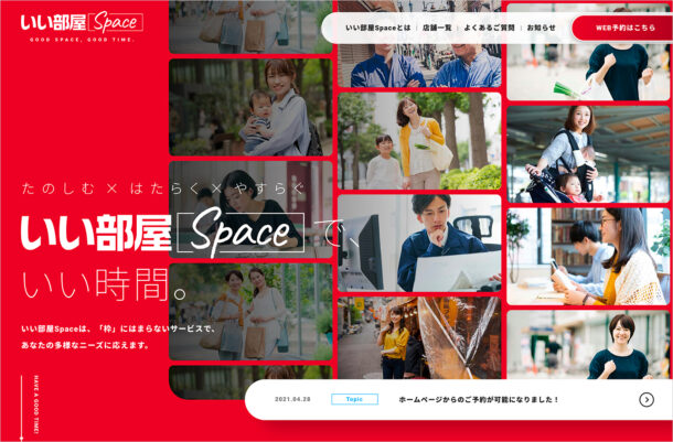 個室中心のフレキシブルスペース「いい部屋Space」ウェブサイトの画面キャプチャ画像