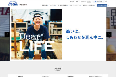 伊藤忠商事株式会社ウェブサイトの画面キャプチャ画像