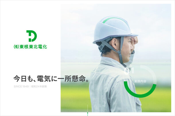 有限会社 東根東北電化｜HIGASHINE TOHOKU DENKA Inc.ウェブサイトの画面キャプチャ画像