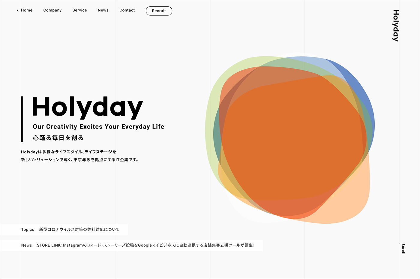 株式会社Holyday | 心踊る毎日を創る企業ウェブサイトの画面キャプチャ画像