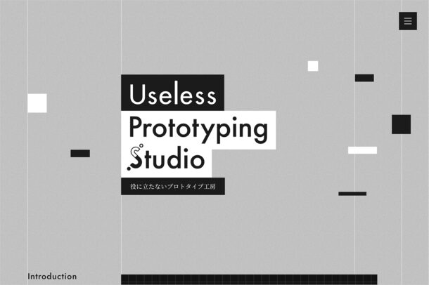 Useless Prototyping Studioウェブサイトの画面キャプチャ画像