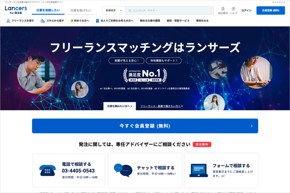 ランサーズ | 日本最大級のクラウドソーシング仕事依頼サイトウェブサイトの画面キャプチャ画像