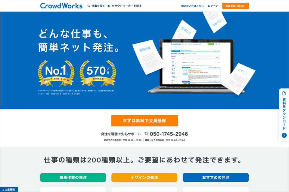 クラウドソーシングは日本最大の「クラウドワークス」ウェブサイトの画面キャプチャ画像