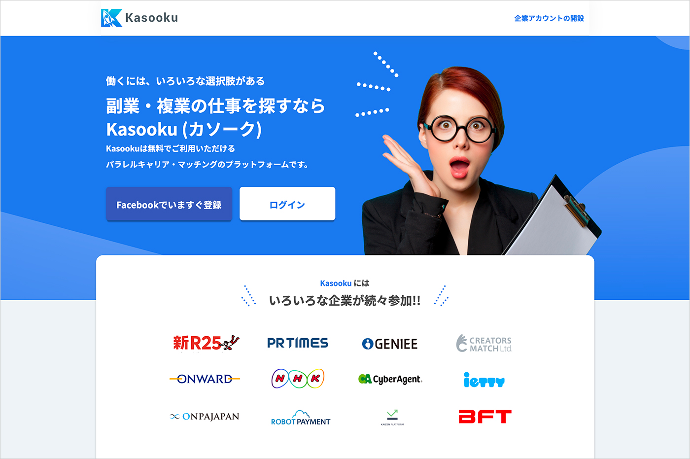 副業・兼業を探すならKasooku (カソーク)ウェブサイトの画面キャプチャ画像