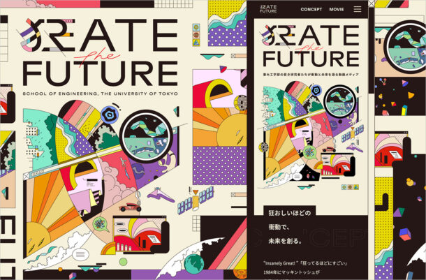 狂ATE the FUTURE｜東大工学部の若き研究者たちが衝動と未来を語る動画メディアウェブサイトの画面キャプチャ画像