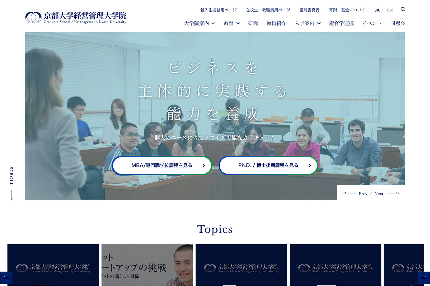 京都大学経営管理大学院 – Graduate School of Management, Kyoto Universityウェブサイトの画面キャプチャ画像