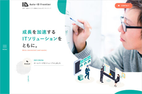 京都・滋賀のシステム開発｜Auto-IDフロンティア株式会社ウェブサイトの画面キャプチャ画像