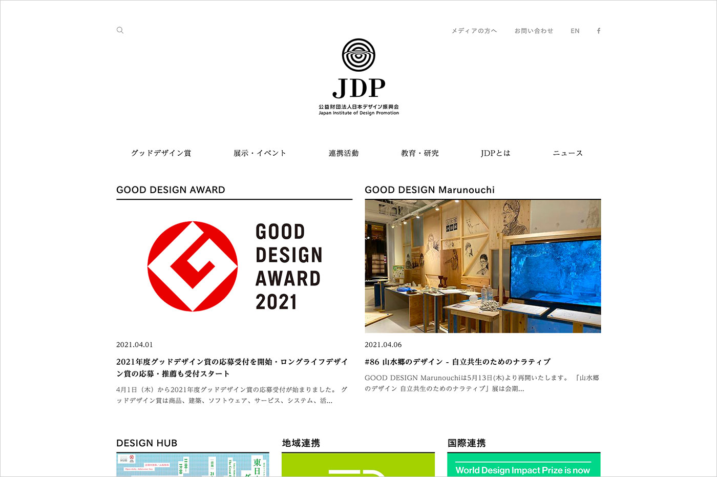 公益財団法人日本デザイン振興会ウェブサイトの画面キャプチャ画像