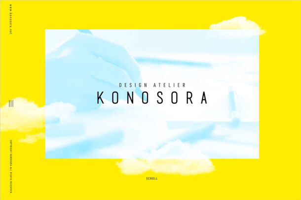 コノソラ KONOSORA｜グラフィックデザイン・WEBデザイン・イラスト制作ウェブサイトの画面キャプチャ画像