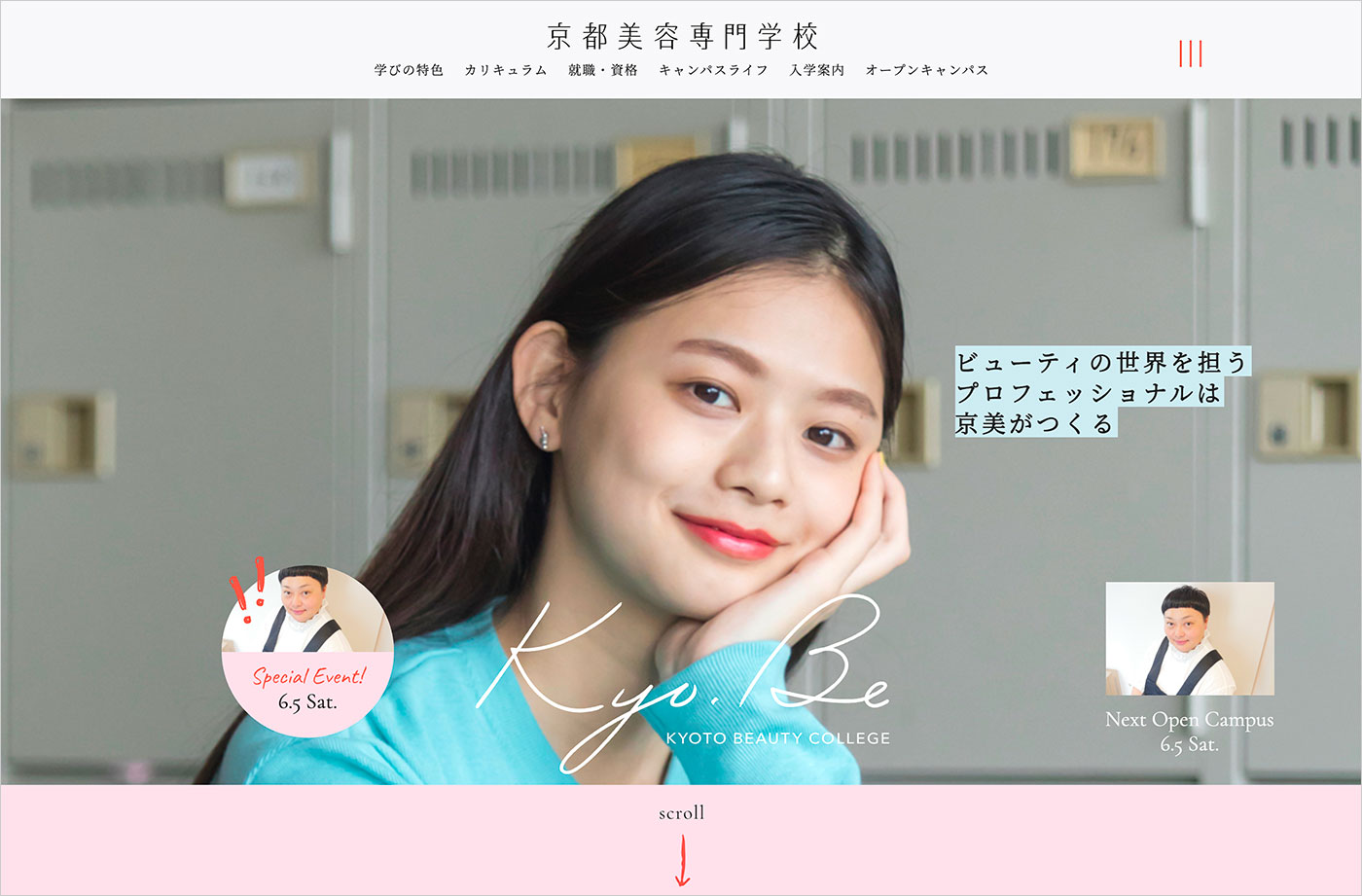 京都美容専門学校ウェブサイトの画面キャプチャ画像