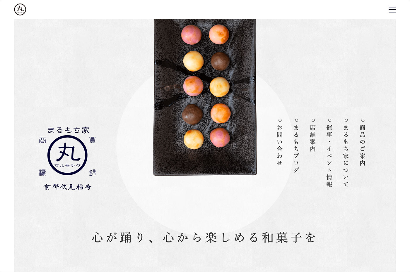 京都の和菓子でお土産やギフトにおすすめな伏見稲荷のまるもち家ウェブサイトの画面キャプチャ画像