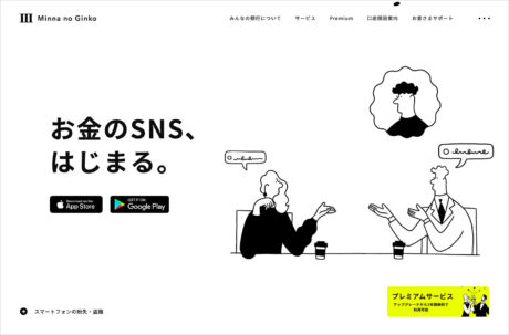 みんなの銀行｜デジタル銀行で価値あるつながりをウェブサイトの画面キャプチャ画像