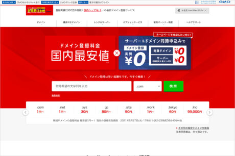 ドメイン取るならお名前.com｜ドメイン取得は最安値1円～ウェブサイトの画面キャプチャ画像