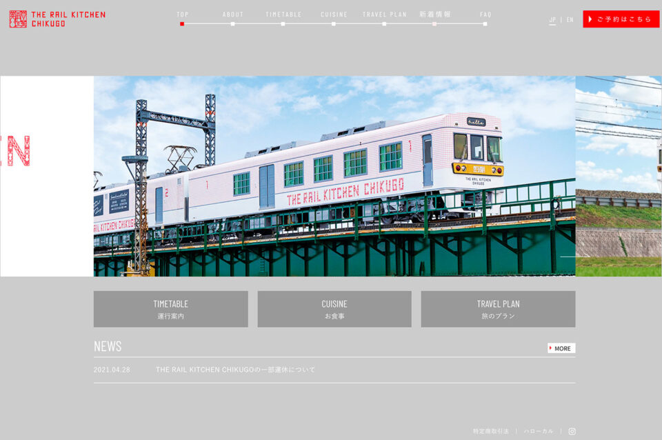西鉄 地域を味わう旅列車「THE RAIL KITCHEN CHIKUGO」ウェブサイトの画面キャプチャ画像