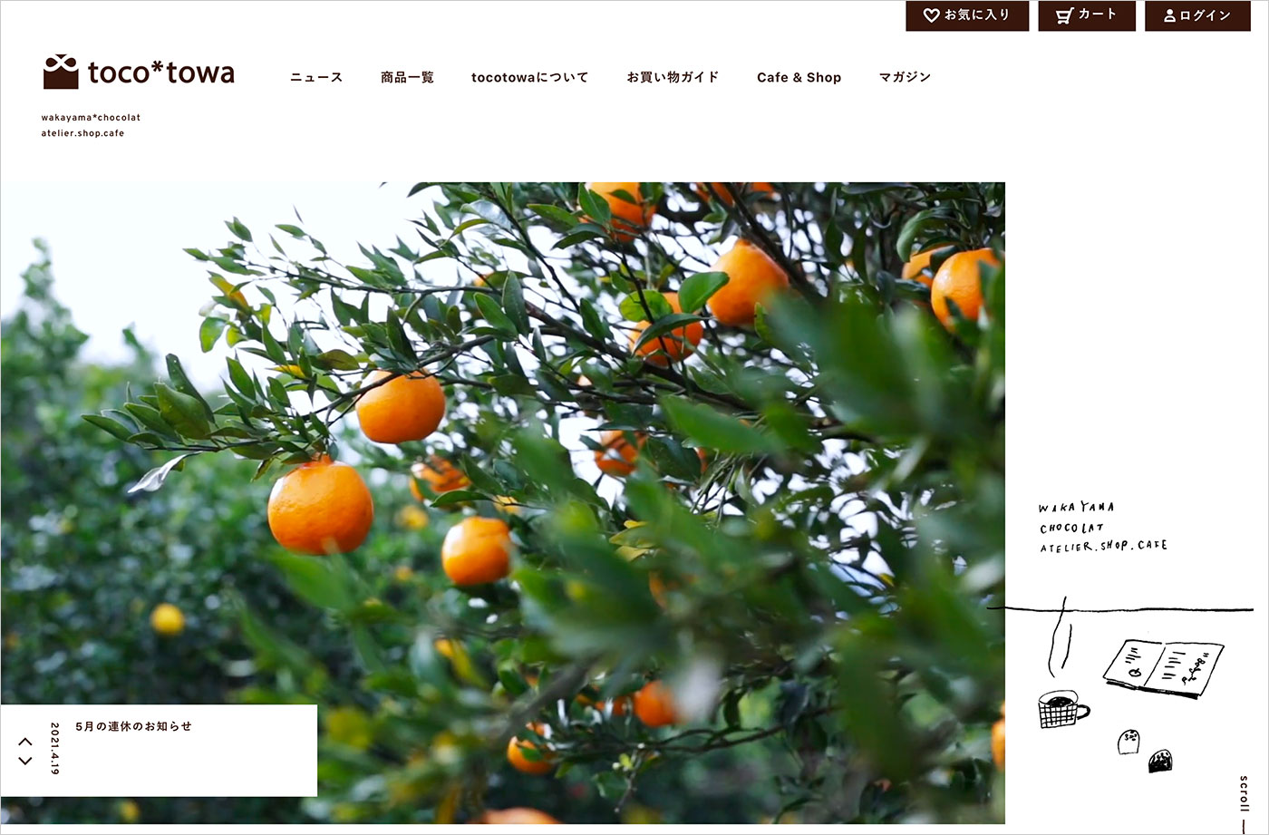 oco*towa（とことわ）｜和歌山素材を生かしたチョコレート専門店ウェブサイトの画面キャプチャ画像