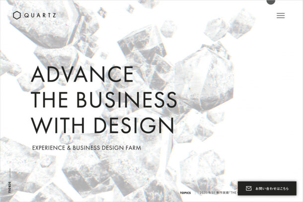 株式会社クオーツ | QUARTZ Inc. Business & Experience Design Farmウェブサイトの画面キャプチャ画像