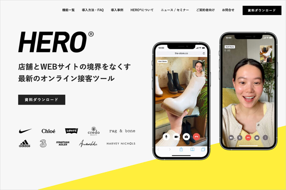 HERO®オンライン対面接客ツールウェブサイトの画面キャプチャ画像