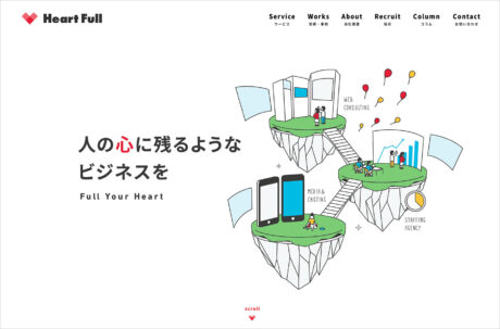 インターネット広告代理店｜株式会社Heart Fullウェブサイトの画面キャプチャ画像